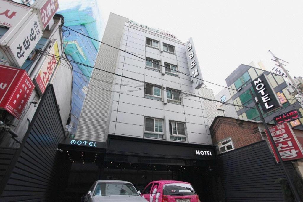 Sinyoung Motel Сеул Экстерьер фото